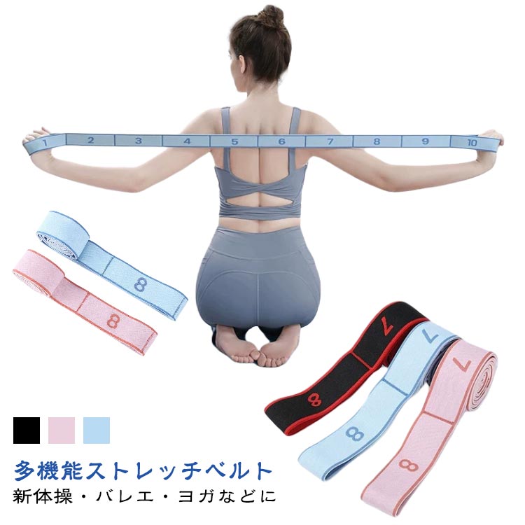 Rakuten - バレエ ストレッチバンド ヒップアップ 多機能ベルト ヨガ ストレッチ ピラティス 宅トレ ゴム ヨガ バンド トレーニング ストラップ 補助 ヨガベルト 筋トレ チューブ 美尻 美脚 ベルト エクササイズ フィットネス ダイエット 体操