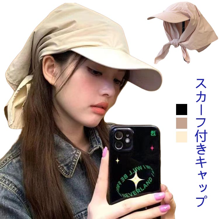 Rakuten - 速乾 屋外 キャップ スカーフ付き UV対策 レディース 通気性 首耳カバー おしゃれ かわいい レジャー 小顔効果 調節可能 快適 外出 スカーフ付き イベント フェス 韓国 アウトドア 旅行 普段使い 可愛い スカーフ 春夏秋 四季 柔らかい