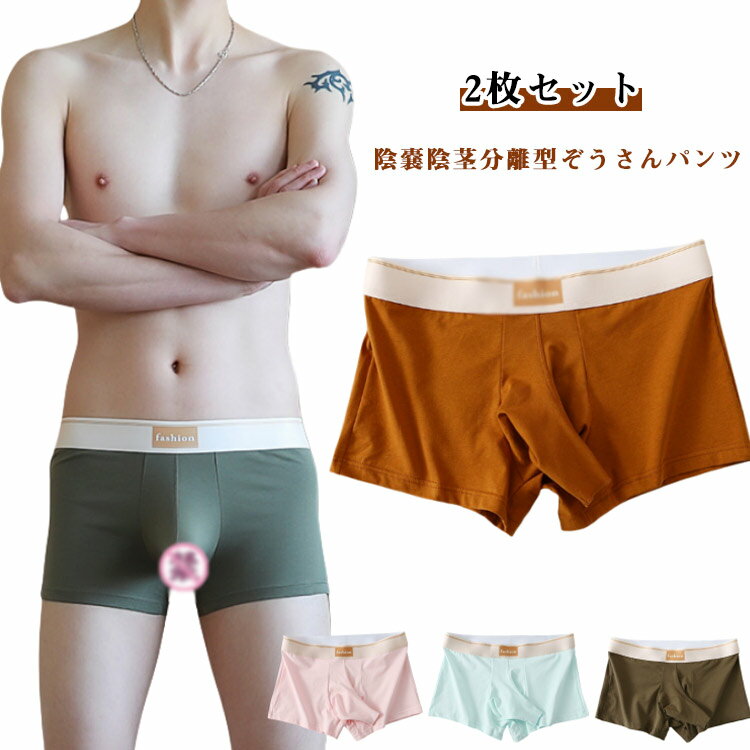 Rakuten - 立体構造 ゾウさんパンツ 蒸れない 竿付き メンズ ボクサーパンツ 人気 綿 男性下着 2枚組分離型 セクシーパンツ 穴あき 竿出し ぞうさんパンツ コットン 通気性 快適 速乾 先開き 2枚組分離型 妊活 健康 大きいサイズ