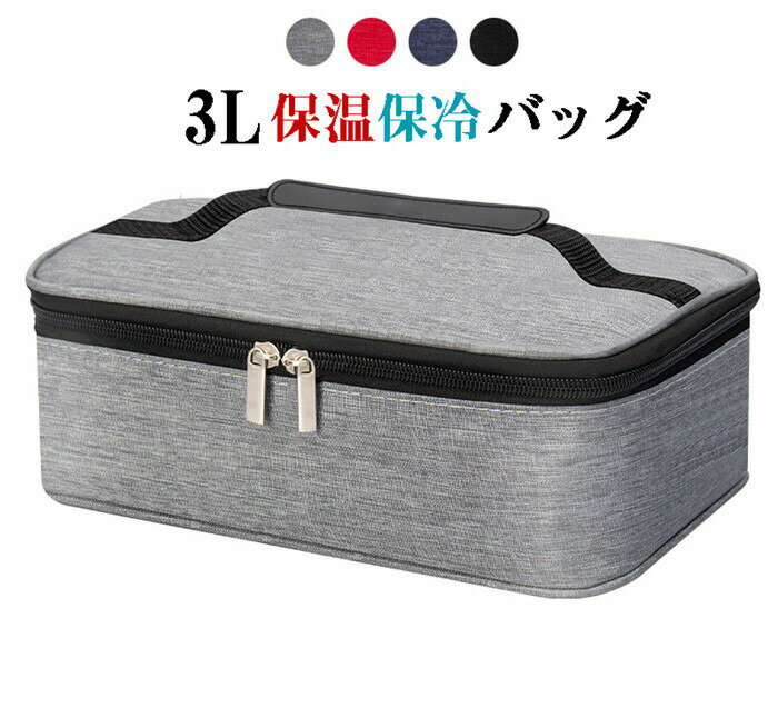 ピクニック 学校 通勤 ゴルフ お花見 キャンプ バーベキュー 省スペース ショッピングモール オックスフォード 軽い 大型 クーラー　保冷保温バッグ クーラーボックス クーラーバッグ お弁当 アウトドア ギフト プレゼント カラー:ネイビー　グレー　ブラック　レッド サイズ:3l 材質：外生地 - オックスフォード布;内生地 - アルミ箔 ◎保温・保冷に最適な保冷機能付きランチバッグです。 ◎外生地はオックスフォード、中生地は厚いパールコットン、裏地はなアルミを使い、3層の断熱構造で高保温保冷効果が達成します。 ◎そして内側絶縁素材とプレス加工技術を使って漏れ防止を確保してくれ、清潔感も〇 ◎頑丈・折りたたみ収納可能 ◎コンパクトに折りたたんで収納可能なので、持ち運びやすいし、省スペース化も実現できます。 ◎ピクニック・アウトドア・キャンプ・釣り・バーベキュー・ゴルフ・お花見・運動会・通勤などに最適です。 ■関連仕様 運動会 釣り 保冷バック ソフト クーラーボックス 保冷袋 クーラーbox クーラーバッグ 小型 大容量 キャンプ用 お弁当 おしゃれ 折りたたみ スポーツ ケーキ用 買い物 コンパクト アウトドア 防災グッズ 災害 防水 春 夏 秋 冬アットライズ プレゼント キャンプ用品 10l 15l 野球 部活 保冷長持ち 保冷 運動会 30 40 50 60 70 80 代 父の日 母の日 敬老の日 試合 釣り bbq 習い事 スポーツ観戦 熱中症対策 肩掛け たためる 野外 花見 長時間保冷 海水浴 レジャー ショルダーベルト バーベキューキャンプ用品 お弁当箱 運動会 フェス 海 3way ▼サイズ詳細等の測り方はスタッフ間で統一、徹底はしておりますが、実寸は商品によって若干の誤差(1cm〜3cm )がある場合がございますので、予めご了承ください。 ●製造ロットにより、細部形状の違いや、同色でも色味に多少の誤差が生じます。 ▼商品の色は、撮影時の光や、お客様のモニターの色具合などにより、実際の商品と異なる場合がございます。あらかじめ、ご了承ください。