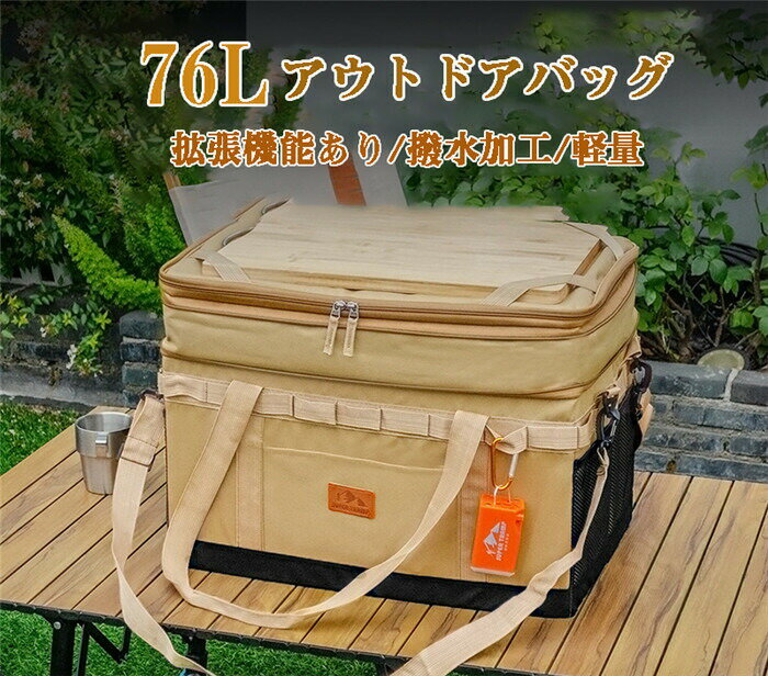 乐天商城 - アウトドア収納バッグ ツールボックス キャンプ用品 折りたたみ テーブルボード 大容量 大きい 収納ボックス 収納 収納バッグ アウトドア 防水 レジャー 調味料 バーベキュー bbq ピクニック 76l 厚手 撥水加工 バック