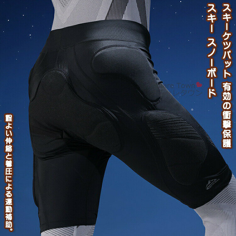 Supporters - 送料無料 スキーヒッププロテクター ケツパッド スキーケツパット インナー メンズ レディース 男女兼用 ユニセックス アウトドア スノボ スノボー スキー スノーボード スケート スケボー ウィンター 衝突 防止 厚手 通気性 ソフト 保護 ガード けが防止 衝撃吸収 尻 雪