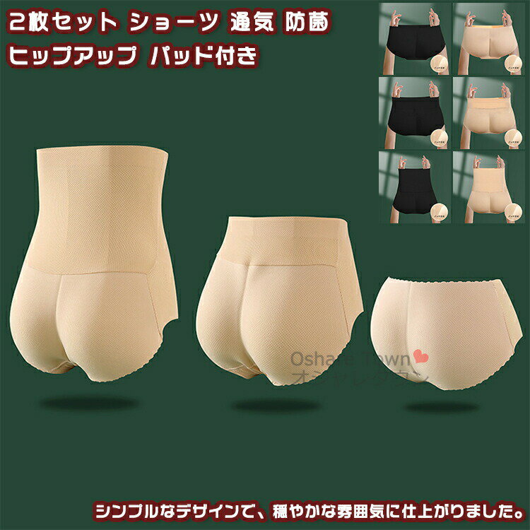 送料無料 2枚セット ショーツ シンプル パンツ インナー 補正下着 レディース 女性 プチハイウエスト ハイウエスト ヒップアップ ガー..