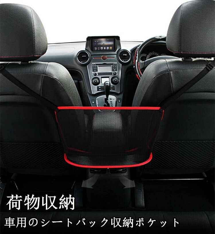 商品名車載用 おしゃれ 倒れない スリム 車載用品 車中泊グッズ 折り畳み式 荷物収納 カー用品 壁掛け 自動車用 車用 後部座席 便利グッズ 車の収納 シートバックポケット 車用収納ケース 後部座席収納 大容量 高級感 簡単取付 折りたたみ式 隙間埋めカラー：ブラック レッド グレー ベージュサイズ：38*15.5*26.5*35cm素材：ポリエステル安装：工具不要、便利装着車用のシートバック収納ポケットです。左右対称のポケットで、車内の整理収納スペースを増やします。ティッシュカバー 、ドリンクホルダーなど用途別の便利収納ポケット付きです。取り付けはマジックテープで簡単に固定にできます。上部には固定フックが2つ付いているので引っ掛けるところがあれば固定できます。注意事項※商品画像と実物の商品の色合いや質感が異なる場合がございます。