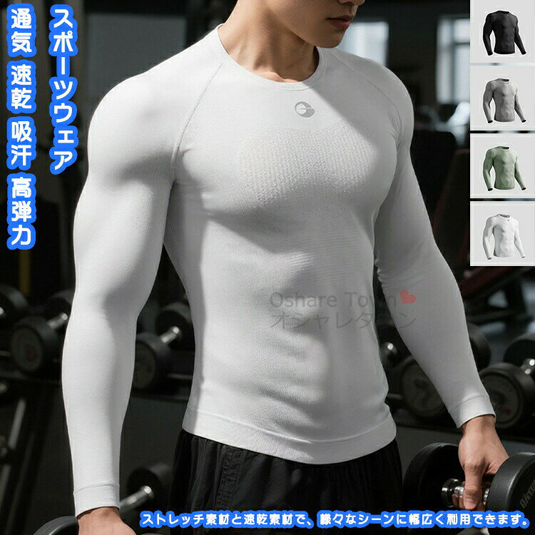 商品特徴ストレッチの効いた軽量素材のため、とても軽くて動きやすく運動に最適。運動中は汗を素早く吸収し、洗濯後はすぐに乾きます。そのため毎日の運動にも安心してご使用いただけます。高弾力・体にフィット・筋肉の揺れと振動を抑え効率良く筋肉を保ちます。日常でも基礎代謝が上がるため、汗をかきにくい方、減量したい方、運動でストレスの発散をしたい方、気持ちのいい汗をかきたい方にもオススメです。全体的にファション感がアップし、ボリュームを持たせているので、お誕生日などのギフトにもオススメ！カラーブラック/グレー/豆グリーン/ホワイトサイズmlxl2xl※サイズは手作業での測定値となり、サイズの計測方法や、商品の個体差によって寸法に差が生じる場合がございますのであらかじめご承知ください。素材：ナイロン・スパンデックスなどキーワード送料無料 スポーツウェア スポーツtシャツ ウェア トレーニングウェア 運動ウェア 長袖 メッシュ レディース メンズ 男性 女性 学生 ユニセックス 通気 速乾 吸汗 伸縮 高弾力 快適 着圧 丈夫耐久 トレーニング フィットネス ランニング バスケット サッカー dance ダンス 運動 スポーツ ジム ヨガ 練習用 レッスン 戸外 アウトドア マラソン ファッション きれい シンプル プレゼント 誕生日 ギフト注意事項▲商品の返品・交換は、原則として承っておりません。あらかじめご了承くださいますようお願い申し上げます。▲お届けした商品に破損、汚損、不良、商品違い、個数違い等がございましたら、初期不良の場合、未使用の商品のみお手数ですが商品到着後「3日以内」にご連絡ください。▲返送いただいた商品の状態を確認後、返品・交換の手続きを取らせていただきます。●色移りの原因になりますので色の濃い物、薄い物で分けて洗いましょう。 色の濃い物は単品洗いし、濡れたまま放置したり、他の布と重ねて置かないでください。●汗が付着したまま長時間日光に当たりますと変色を起こす場合がございます。●ご使用のモニターやブラウザ、照明器具などの環境により、実物とは若干色味が異なって見える場合がございます。●当商品は輸入品につき商品や箱等に傷や汚れが発生している場合があります。予めご了承ください。●着用画像はサンプルです。輸入商品のため、生産時期やロットによりディテールが若干変更となる場合がございます。ご了承ください。●染色の際の匂いが残っている場合もございます。そのため、匂いによる理由での返品、交換等は承ることができませんので予めご了承のうえ、お買い求め下さいませ。●海外製品の為、縫製が甘い部分や糸の処理が甘い部分がある場合がございますが、良品の範囲内とさせていただきます。はみ出た部分の糸を切ってお使いください。●発送上の状態によって商品がシワになる場合がございます。予めご了承くださいませ。●製造過程の工程上、生地のカッティングにより生地感が画像と異なる場合がございます。同商品、同色におきましても色(染料)やロットによって伸縮性・伸び率が異なる場合がございます。 また、加工の過程上、糸の継ぎ目や若干のほつれ、少々のシミ、タグのなかったり、タグの誤記載等が発生する場合がございますが品質上の問題はございませんので何卒ご了承くださいませ。●初期不良品以外、イメージ、サイズや色の感じ違いの理由など、キャンセルや返品はお受けることができません。ご了承下さいませ。お祝い・内祝い・お返し 出産内祝い 結婚内祝い 新築内祝い 快気祝い 入学内祝い 結納返し 香典返し 引き出物 結婚式 引出物 引出物 お礼 謝礼 御礼 お祝い返し 成人祝い 卒業祝い 結婚祝い 出産祝い 誕生祝い 初節句祝い 入学祝い 就職祝い 新築祝い 開店祝い 移転祝い 退職祝い 還暦祝い 喜寿祝い 米寿祝い 退院祝い 昇進祝い 栄転祝い 叙勲祝い 御中元季節のイベント お年賀 正月 節分 旧正月 バレンタインデー ひな祭り ホワイトデー 春分の日 卒業 卒園 お花見 春休み イースター 入学 就職 入社 新生活 新年度 春の行楽 ゴールデンウィーク こどもの日 母の日 父の日 七夕 お中元 暑中見舞 夏休み 残暑見舞い お盆 帰省 シルバーウィーク 孫の日 運動会 学園祭 ブライダル ウェディング ハロウィン 七五三 勤労感謝の日 建国記念の日 お歳暮 クリスマスイブ クリスマス 大晦日 冬休み 寒中見舞い ブラックフライデーその他ギフト プレゼント 誕生日 バースデー 結婚記念日 高校 大学 送別会 記念日 親孝行 結納 結納返し お見舞い 引越 お礼 プロポーズ 告白 ウエディング バレンタイン ホワイトデー ギフト 卒業祝い 卒業 結婚 見舞い 寒中見舞い 新生活応援 お土産 手土産 プチギフト お見舞 ご挨拶 開店祝い 開業祝い 周年記念 記念品 贈答品 挨拶回り 定年退職 転勤 来客 ご来場プレゼント ご成約記念 表彰 お父さん お母さん 兄弟 姉妹 子供 子ども おばあちゃん おじいちゃん 祖父 祖母 奥さん 彼女 旦那さん 夫 妻 彼氏 友達 仲良し 先生 職場 先輩 後輩 同僚 取引先 お客様● メーカー希望小売価格はメーカーカタログに基づいて掲載しています