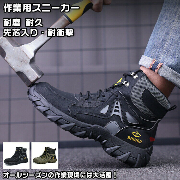 樂天商城 - 送料無料 安全靴 ワークブーツ 作業靴 安全 スニーカー セーフティ シューズ 作業用 メンズ レディース 男女 靴 先芯入り 滑りにくい 耐滑 防滑 軽量 快適 防災 作業 履きやすい 疲れない 歩きやすい 痛くない やわらかい 気持ちいい プレゼント 耐磨 耐久 ハイカット