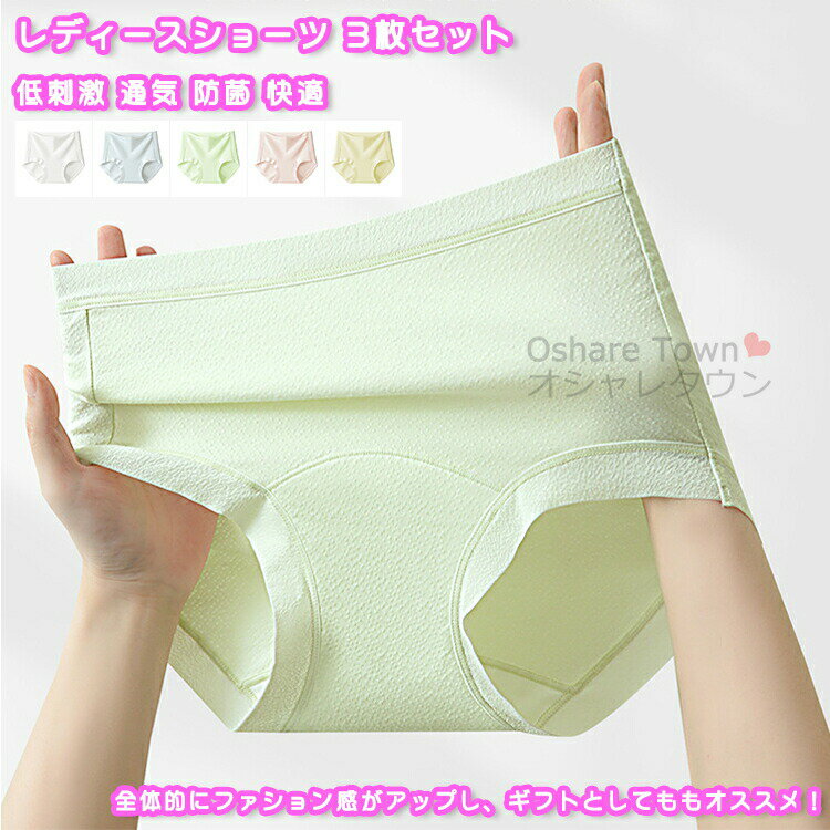 送料無料 3枚セット ショーツ パンツ インナー 下着 レディース 女子 女性 学生 プチハイウエスト ガードル フィット リラックス 立体 汗 敏感肌 低刺激 通気性 防菌 肌着 ソフト 柔らかい 日常 普段 通勤 通学 スポーツ 温泉 お泊り 旅行 春夏 誕生日 プレゼント(4.0)