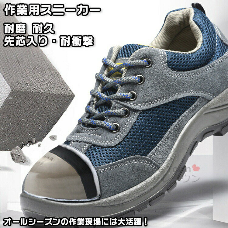 樂天商城 - 送料無料 安全靴 ワークブーツ 作業靴 安全 スニーカー セーフティ シューズ 作業用 メンズ レディース 男女 靴 先芯入り 滑りにくい 耐滑 防滑 軽量 通気 防災 作業 履きやすい 疲れない 歩きやすい 痛くない やわらかい 気持ちいい プレゼント 耐磨 耐久 メッシュ