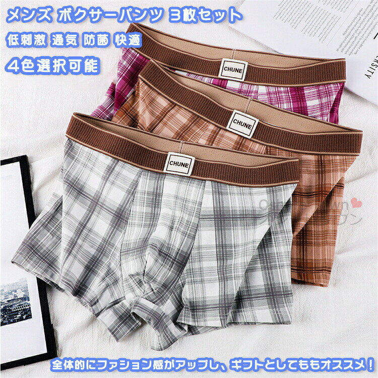 商品特徴通気性に優れた生地でさらっと快適、気持ちよく履けます。吸汗速乾で快適、お風呂上りにも気持ちの良い素材で、フロント部を前閉じタイプで、押さえつけない立体設計が密着せずに収まりも良く、クロッチ部分には通気防菌になっています。シンプルなデザインで、穏やかな雰囲気に仕上がりました。全体的にファション感がアップし、ボリュームを持たせているので、プレゼントとしてももオススメ！カラーピンク/コーヒー/ブルー/グレーサイズl(参考体重：約55-60kg)xl(参考体重：約60-70kg)2xl(参考体重：約70-80kg)3xl(参考体重：約80-90kg)※サイズは参考のみ、効果には個人差がございますのであらかじめご承知ください。素材：コットン・スパンデックスなどキーワード送料無料 3枚セット ボクサーパンツ ショーツ アンダーウエア パンツ インナー 下着 肌着 前閉じ メンズ 男性 男子 彼氏 プチハイウエスト おしゃれ シンプル フィット リラックス 立体 透気 吸汗 敏感肌 低刺激 通気性 防菌 ソフト 柔らかい 日常 普段 通勤 通学 運動 スポーツ 温泉 納涼 お泊り 旅行 春 夏 秋 冬 誕生日 プレゼント ギフト 大きいサイズ チェック柄注意事項▲商品の返品・交換は、原則として承っておりません。あらかじめご了承くださいますようお願い申し上げます。▲お届けした商品に破損、汚損、不良、商品違い、個数違い等がございましたら、初期不良の場合、未使用の商品のみお手数ですが商品到着後「3日以内」にご連絡ください。▲返送いただいた商品の状態を確認後、返品・交換の手続きを取らせていただきます。●色移りの原因になりますので色の濃い物、薄い物で分けて洗いましょう。 色の濃い物は単品洗いし、濡れたまま放置したり、他の布と重ねて置かないでください。●汗が付着したまま長時間日光に当たりますと変色を起こす場合がございます。●ご使用のモニターやブラウザ、照明器具などの環境により、実物とは若干色味が異なって見える場合がございます。●当商品は輸入品につき商品や箱等に傷や汚れが発生している場合があります。予めご了承ください。●着用画像はサンプルです。輸入商品のため、生産時期やロットによりディテールが若干変更となる場合がございます。ご了承ください。●染色の際の匂いが残っている場合もございます。そのため、匂いによる理由での返品、交換等は承ることができませんので予めご了承のうえ、お買い求め下さいませ。●海外製品の為、縫製が甘い部分や糸の処理が甘い部分がある場合がございますが、良品の範囲内とさせていただきます。はみ出た部分の糸を切ってお使いください。●発送上の状態によって商品がシワになる場合がございます。予めご了承くださいませ。●製造過程の工程上、生地のカッティングにより生地感が画像と異なる場合がございます。同商品、同色におきましても色(染料)やロットによって伸縮性・伸び率が異なる場合がございます。 また、加工の過程上、糸の継ぎ目や若干のほつれ、少々のシミ、タグのなかったり、タグの誤記載等が発生する場合がございますが品質上の問題はございませんので何卒ご了承くださいませ。●初期不良品以外、イメージ、サイズや色の感じ違いの理由など、キャンセルや返品はお受けることができません。ご了承下さいませ。お祝い・内祝い・お返し 出産内祝い 結婚内祝い 新築内祝い 快気祝い 入学内祝い 結納返し 香典返し 引き出物 結婚式 引出物 引出物 お礼 謝礼 御礼 お祝い返し 成人祝い 卒業祝い 結婚祝い 出産祝い 誕生祝い 初節句祝い 入学祝い 就職祝い 新築祝い 開店祝い 移転祝い 退職祝い 還暦祝い 喜寿祝い 米寿祝い 退院祝い 昇進祝い 栄転祝い 叙勲祝い 御中元季節のイベント お年賀 正月 節分 旧正月 バレンタインデー ひな祭り ホワイトデー 春分の日 卒業 卒園 お花見 春休み イースター 入学 就職 入社 新生活 新年度 春の行楽 ゴールデンウィーク こどもの日 母の日 父の日 七夕 お中元 暑中見舞 夏休み 残暑見舞い お盆 帰省 シルバーウィーク 孫の日 運動会 学園祭 ブライダル ウェディング ハロウィン 七五三 勤労感謝の日 建国記念の日 お歳暮 クリスマスイブ クリスマス 大晦日 冬休み 寒中見舞い ブラックフライデーその他ギフト プレゼント 誕生日 バースデー 結婚記念日 高校 大学 送別会 記念日 親孝行 結納 結納返し お見舞い 引越 お礼 プロポーズ 告白 ウエディング バレンタイン ホワイトデー ギフト 卒業祝い 卒業 結婚 見舞い 寒中見舞い 新生活応援 お土産 手土産 プチギフト お見舞 ご挨拶 開店祝い 開業祝い 周年記念 記念品 贈答品 挨拶回り 定年退職 転勤 来客 ご来場プレゼント ご成約記念 表彰 お父さん お母さん 兄弟 姉妹 子供 子ども おばあちゃん おじいちゃん 祖父 祖母 奥さん 彼女 旦那さん 夫 妻 彼氏 友達 仲良し 先生 職場 先輩 後輩 同僚 取引先 お客様
