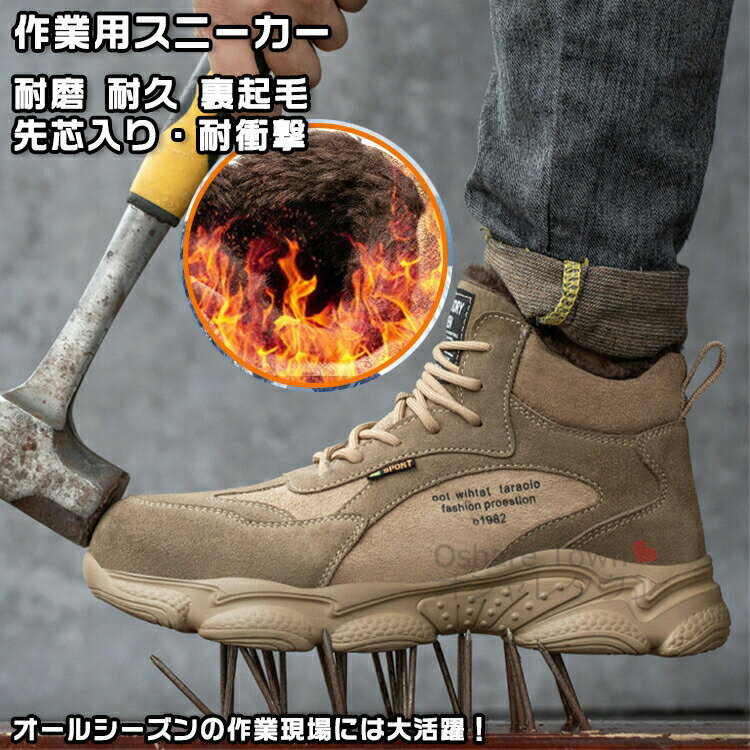 乐天商城 - 送料無料 安全靴 ワークブーツ 作業靴 安全 スニーカー セーフティ シューズ 作業用 メンズ レディース 男女 靴 先芯入り 滑りにくい 耐滑 防滑 軽量 快適 防災 作業 履きやすい 疲れない 歩きやすい 痛くない やわらかい 気持ちいい プレゼント 耐磨 耐久 裏起毛