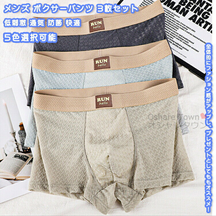 Other - 送料無料 3枚セット ボクサーパンツ ショーツ アンダーウエア パンツ インナー 下着 肌着 前閉じ メンズ 男性 男子 彼氏 プチハイウエスト おしゃれ シンプル 立体 吸汗 通気性 防菌 日常 普段 通勤 通学 運動 温泉 納涼 お泊り 旅行 春 夏 秋 冬 プレゼント ギフト ot