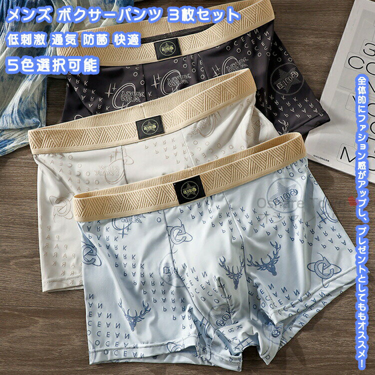 乐天商城 - 送料無料 3枚セット ボクサーパンツ ショーツ アンダーウエア パンツ インナー 下着 肌着 前閉じ メンズ 男性 男子 彼氏 プチハイウエスト おしゃれ シンプル 立体 吸汗 通気性 防菌 日常 普段 通勤 通学 運動 温泉 納涼 お泊り 旅行 春 夏 秋 冬 プレゼント ギフト