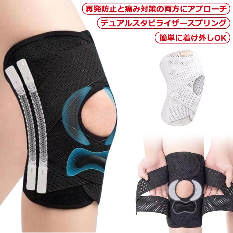 効果的な保護をしてくれる膝用 サポーター膝の皿の両側に月形パッドにより、膝関節の圧力が大幅に低減し、半月板損傷を緩和できます。関節や筋肉、靭帯、腱をがっちり補強膝に巻くv型マジックテープを2本、膝の上下に交差して、膝蓋骨の安定に役立ちます。左右のぐらつきも防止しながら、今までにない最高のホールド感を体験できる膝サポーター。デュアルスタビライザースプリング膝サポーターの両側に2本ずつのスプリングを内蔵し、関節の自然な動きとともに流れるように設計されており、運動や激しい活動時に着用するのに理想的なブレースです。人間工学的なひざ用サポーター曲げ伸ばしの多い膝頭や裏側は、食い込みを防いでカーブカット構造になっています。メッシュ生地採用ですので、ムレにくいのもポイントです。フロントオープンのデザイン膝蓋骨のカーブに360°完全にフィットし、損傷の回復とスポーツによる怪我に。幅広のマジックテープを採用マジックテープ式なので、サポーターの締め付けを簡単に調整することが可能です。簡単に着け外しokボトムを履いたまま簡単に着け外しできるフルオープンタイプの膝サポーターです。様々なシーンに最適ランニング、ジョギング、ジム、ウェイトリフティング、バスケットボールなど、数多くのスポーツで幅広く使用されている膝用サポーターです。また、手術後の回復のために運動する方や、長時間立ったり歩いたりする方にもお勧めです。日常生活で使用すると、24時間一日中サポートが受けられます。サイズの選び方 普通に立った状態でメジャーでヒザのお皿の中心から、10cm上の太ももの太さに合わせ計測！着用方法：1.膝を伸ばした状態で、膝の裏側からサポーター本体を当てます。2.膝を屈する時、サポーターの穴を膝のお皿の位置に合わせて、上下側の面ファスナーを引っ張り、サポーター本体にとめます。3.加圧ベルトを後ろにまわし、膝下に当ててクロスさせます。4.ベルト止めで固定します。いつでも快適な着用感このひざサポーターは通気性、吸汗速乾性に優れ、汗をかいてもサラッと快適です。 ●製造ロットにより、細部形状の違いや、同色でも色味に多少の誤差が生じます。 ●パッケージは改良のため予告なく仕様を変更する場合があります。 ▼商品の色は、撮影時の光や、お客様のモニターの色具合などにより、実際の商品と異なる場合がございます。あらかじめ、ご了承ください。 ▼生地の特性上、やや匂いが強く感じられるものもございます。数日のご使用や陰干しなどで気になる匂いはほとんど感じられなくなります。 ▼同じ商品でも生産時期により形やサイズ、カラーに多少の誤差が生じる場合もございます。 ▼他店舗でもを共有して販売をしている為、受注後欠品となる場合もございます。予め、ご了承お願い申し上げます。 ▼出荷前に全て検品を行っておりますが、万が一商品に不具合があった場合は、お問い合わせフォームまたはメールよりご連絡頂けます様お願い申し上げます。速やかに対応致しますのでご安心ください。● メーカー希望小売価格はメーカーカタログに基づいて掲載しています? メーカー希望小売価格はメーカーカタログに基づいて掲載しています