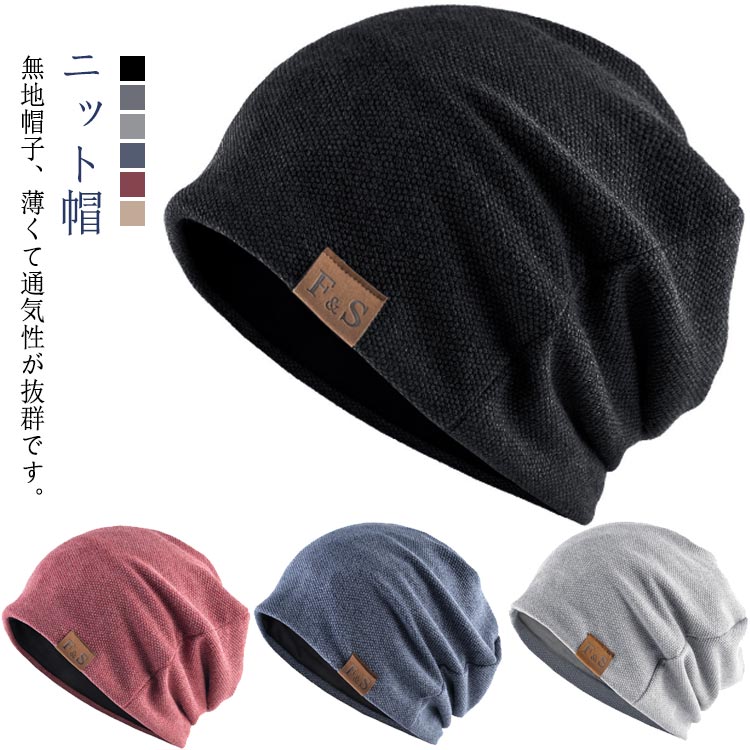 ニット帽 医療用 帽子 メンズ レディース 男女兼用 日よけ ストレッチ 通気 軽い ...