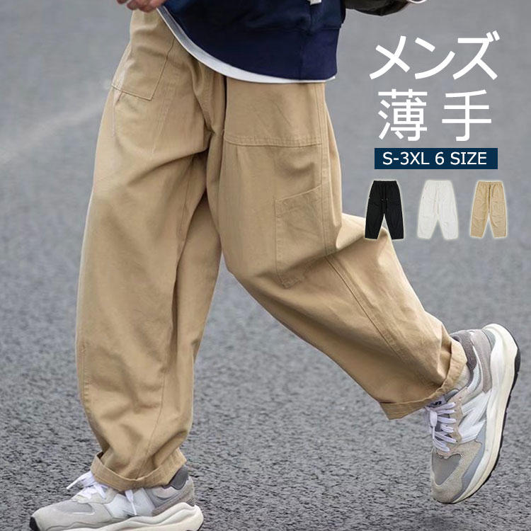Rakuten - 送料無料 レディース　メンズ ズボン ジョガーパンツ 大きいサイズ　リラックスパンツ イージーパンツ メンズ　ゆったり チノパンツ シェフパンツ ハロンパンツ ズボン 軽量 薄手 無地 パン ウエストゴム サルエルパンツ リラックスウェア 普段着 部屋着 ルームウェア