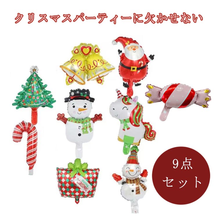 Rakuten - クリスマス 飾り クリスマス アルミバルーン 飾り付け バルーン 風船 パーティーグッズ かわいい オーナメント 風船セット デコレーションセット トナカイ サンタクロース クリスマスツリー 豪華 Xmas Christmas ギフト イベント 簡単 DIY
