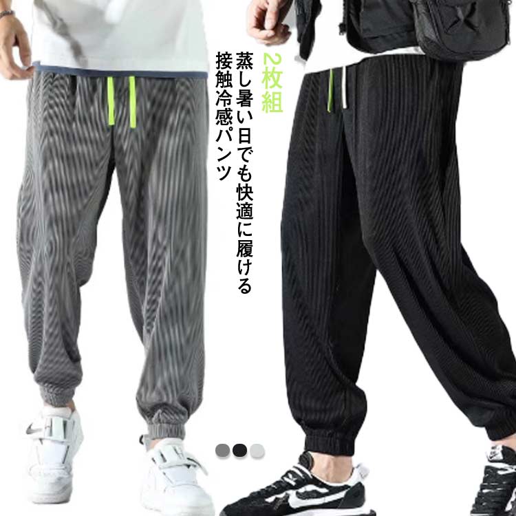 Rakuten - ひんやり スキニー スウェットパンツ スキニーパンツ メンズ ゴルフパンツ トレーニングパンツ ゆったり 2枚組 伸縮 ストレッチパンツ 接触冷感 送料無料 夏 無地 スリム 速乾 ボトムス シンプル おしゃれ 送料無料