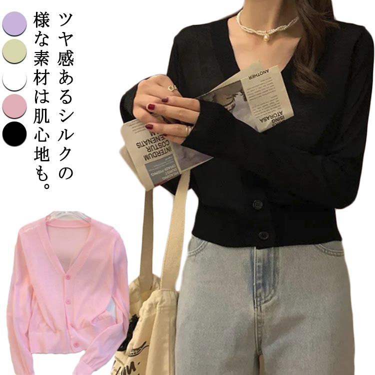 Rakuten - レディース サマーニット 夏 接触冷感 薄手 Vネック トップス カーディガン 大きいサイズ ショート丈 ニット 長袖 きれいめ カーディガン トップス 紫外線対策