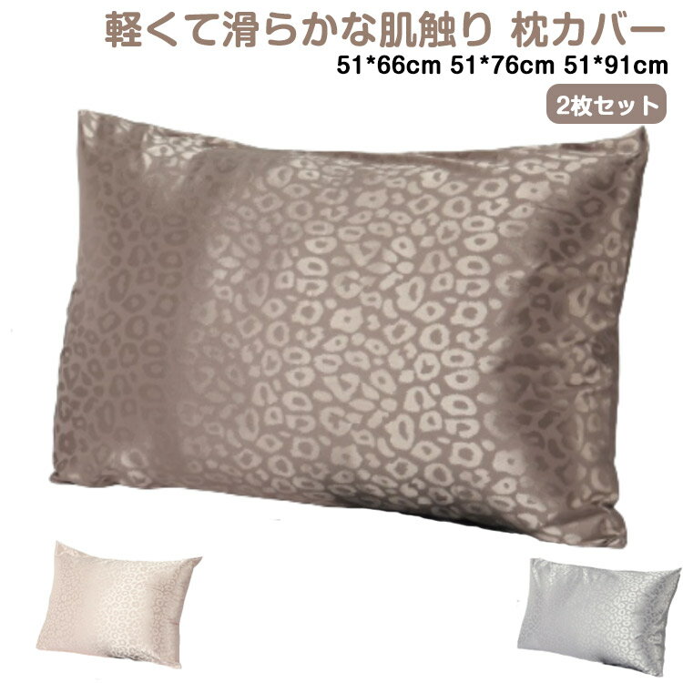 乐天商城 - 枕カバー 滑らか ベッド用品 柔らかい 角型 ピローカバー シンプル 気持ちいい 模造シルク 安眠 長方形 寝具 美容 洗える 枕カバー 無地 単色 カラバリ豊富 寝室 ベッドルーム ギフト 引越し祝い