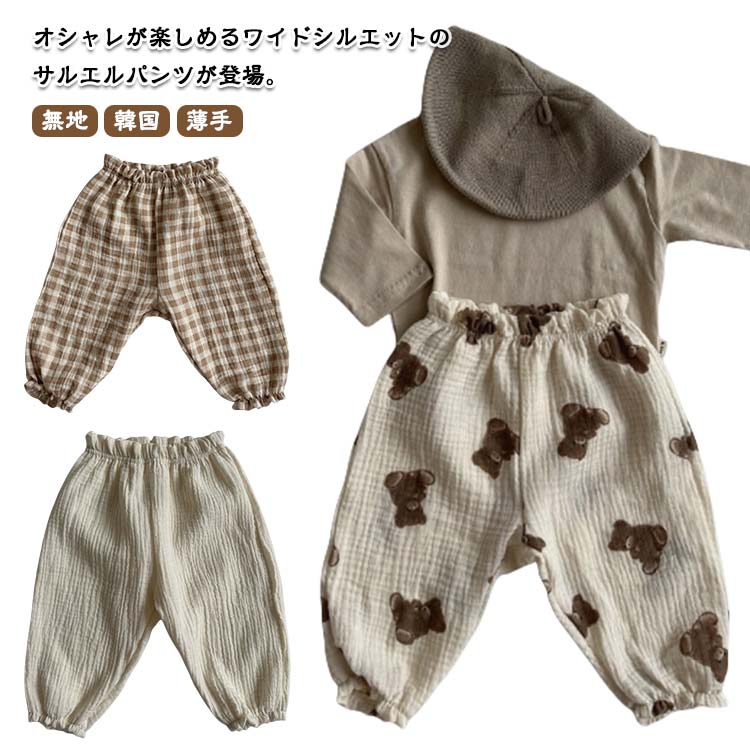 乐天商城 - 綿 クマ柄 ロングパンツ 韓国 チェック柄 虫よけ ロングパンツ 無地 キッズ 春夏 サルエルパンツ 女の子 男の子 パンツ 花柄 ベビー ベビー 長ズボン ウエストゴム 蚊よけパンツ ルームウェア ハート柄 薄手 部屋着 赤ちゃん 保育園 幼稚園 ナチュラル