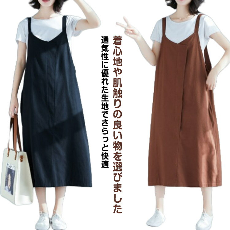 ワンピース ジャンパースカート 春 綿麻 レディース 低身長 サロペットスカート ノースリーブ キャミソール 夏 可愛い キャミワンピース キャミ キレイメ マキシ丈 ロング ワンピ 20代30代40代 体型カバー マタニティ シンプル