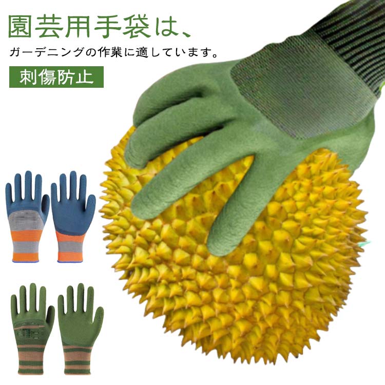 ●園芸作業の際に工具なしで緩んだ鉢を掘ったり、植え付けたり、雑草を抜いたりするのに役立ちます。●バラの剪定などトゲがあっても痛くありません。●手の動き・構造・フィット感を計算し人間工学に基づいて設計したグローブです。●フリーサイズで男女問わず使えます。●爪の間に泥が入ることもなく作業が楽ちん！●ゴムをコーティングしているため、引き裂きに強く、しなやかで作業性の高い手袋です。●爪先の傷みやネイルを気にせず気軽にガーデニングを楽しめます。 ●製造ロットにより、細部形状の違いや、同色でも色味に多少の誤差が生じます。 ●パッケージは改良のため予告なく仕様を変更する場合があります。 ▼商品の色は、撮影時の光や、お客様のモニターの色具合などにより、実際の商品と異なる場合がございます。あらかじめ、ご了承ください。 ▼生地の特性上、やや匂いが強く感じられるものもございます。数日のご使用や陰干しなどで気になる匂いはほとんど感じられなくなります。 ▼同じ商品でも生産時期により形やサイズ、カラーに多少の誤差が生じる場合もございます。 ▼他店舗でもを共有して販売をしている為、受注後欠品となる場合もございます。予め、ご了承お願い申し上げます。 ▼出荷前に全て検品を行っておりますが、万が一商品に不具合があった場合は、お問い合わせフォームまたはメールよりご連絡頂けます様お願い申し上げます。速やかに対応致しますのでご安心ください。● メーカー希望小売価格はメーカーカタログに基づいて掲載しています? メーカー希望小売価格はメーカーカタログに基づいて掲載しています