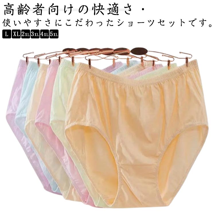 Rakuten - ショーツ レギュラー 5枚セット レディース ゆったり 下着 ウエストゴム 肌着 ハイウェスト 薄手 老人 高齢者 お年寄り アンダーウェア 無地 締めつけない 大きいサイズ 送料無料