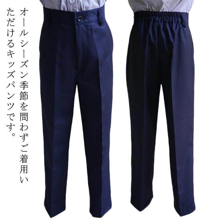 Rakuten - スラックス 男の子 フォーマル キッズ服 長ズボン 子供服 スーツパンツ ウエストゴム スクールパンツ ボーイズ ロングパンツ ジュニア 入学式 卒業式 結婚式 七五三 発表会 100-180cm 送料無料