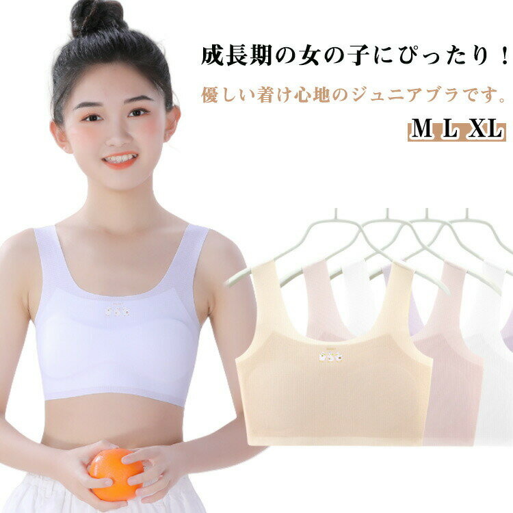 乐天商城 - ブラジャー ノンワイヤー 中学生 ストレッチ性 シームレス スポーツブラ ジュニアブラ ハーフトップ 女の子 子供用 小学生 ジュニア 下着 無地 ガールズ 子ども パット付き キッズ用 インナー 薄手 軽量 揺れない 吸汗速乾 通気性 送料無料
