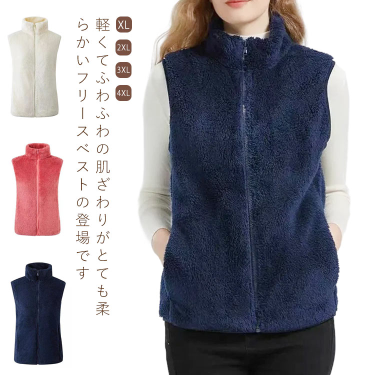 Rakuten - ボアベスト レディース フリース ベスト ジレ もこもこ 秋冬 前開き アウター フリースベスト ノースリーブ 袖なし 厚手 スタンドカラー 立ち襟 ルームウェア 部屋着 防寒着 アウトドア 大きいサイズ 重ね着 送料無料