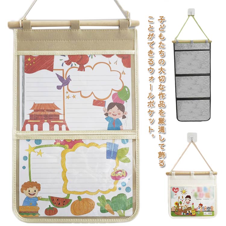 Rakuten - ウォールポケット 作品収納 ファイル収納 子供作品 A4 ディスプレイ 展示用 吊り下げ収納 1ポケット 2ポケット 3ポケット 4ポケット 5ポケット 壁掛け コレクションポケット クリアポケット すぐわかる 自宅用 送料無料