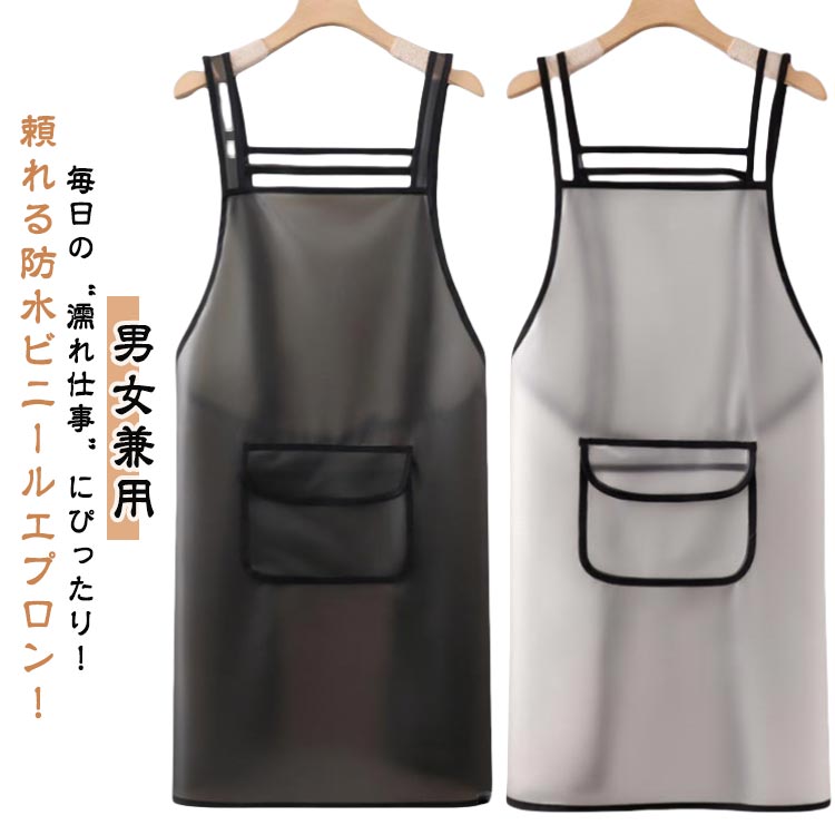 Rakuten - エプロン キッチン 防水 ビニールエプロン 前掛け 半透明 保育士 水仕事 介護士 入浴介助 ポケット付 軽量 料理 撥水 洗車 ガーデンエプロン 男女兼用 作業用 防汚 レディース メンズ 業務用 送料無料