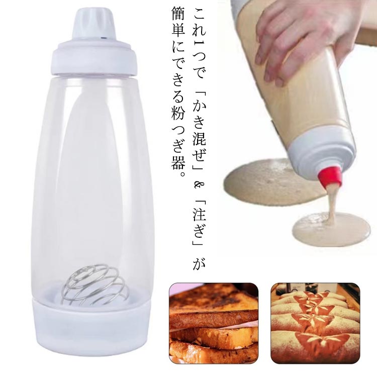 粉つぎ器 ボトル シェイカー たこ焼き 振るだけ 1L たこ焼き作り 広口 ふりふりミキサー パンケーキ作り 目盛り付き 材料が入れやすい 粉つぎ ホットケーキ 簡単調理 かき混ぜ器 キッチン用品 調理器具 送料無料