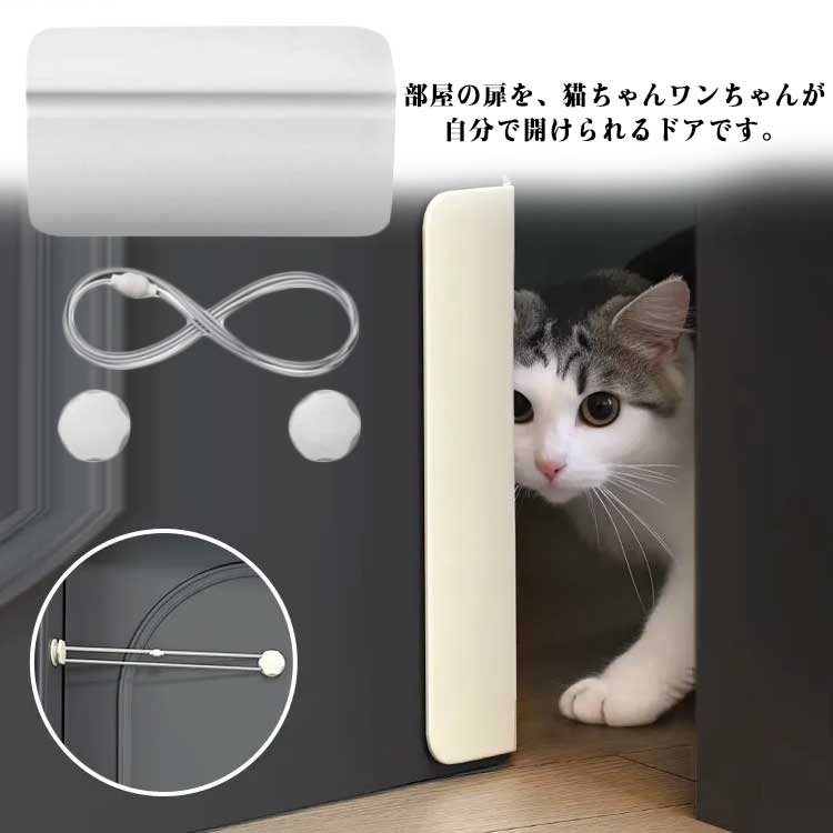猫ドア 犬ドア 工事不要 ペットドア シリコンロープ ペット補助ドア キャットドア 穴あけ不要 後付け 半自動 出入り口 ペット用 取り付け簡単 ドッグドア 冷暖房対策 バスルーム 勝手口 寝室用 送料無料