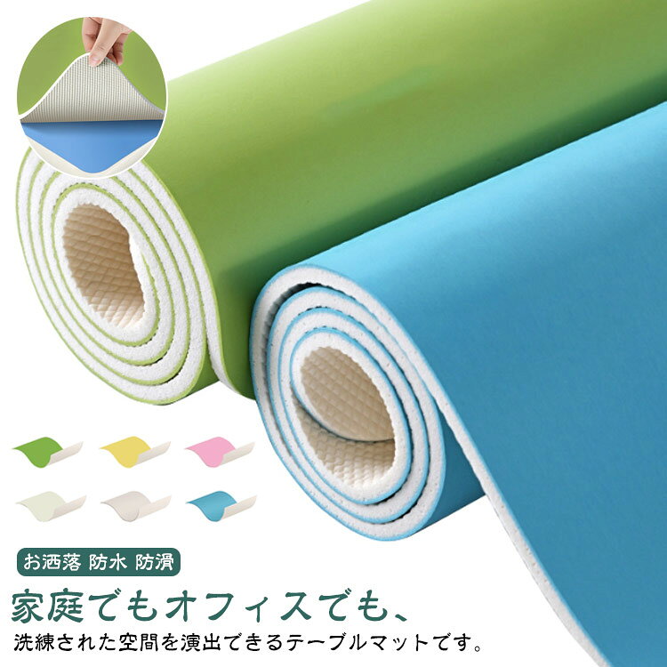 厚さ約3.5mmのクッション性があり、長時間の学習や在宅勤務も快適にサポートします。底部には滑り止め加工が施され、安定感抜群で机の上でもズレにくい仕様です。撥水・汚れ防止加工で、飲み物や汚れが付着してもサッと拭き取るだけ。カットして使えるため、学習机やオフィスデスク、子供用の勉強机など幅広く対応可能です。家庭、オフィス、学習机、ティーテーブルなど、さまざまな場面で活躍します。 ●製造ロットにより、細部形状の違いや、同色でも色味に多少の誤差が生じます。 ●パッケージは改良のため予告なく仕様を変更する場合があります。 ▼商品の色は、撮影時の光や、お客様のモニターの色具合などにより、実際の商品と異なる場合がございます。あらかじめ、ご了承ください。 ▼生地の特性上、やや匂いが強く感じられるものもございます。数日のご使用や陰干しなどで気になる匂いはほとんど感じられなくなります。 ▼同じ商品でも生産時期により形やサイズ、カラーに多少の誤差が生じる場合もございます。 ▼他店舗でもを共有して販売をしている為、受注後欠品となる場合もございます。予め、ご了承お願い申し上げます。 ▼出荷前に全て検品を行っておりますが、万が一商品に不具合があった場合は、お問い合わせフォームまたはメールよりご連絡頂けます様お願い申し上げます。速やかに対応致しますのでご安心ください。● メーカー希望小売価格はメーカーカタログに基づいて掲載しています? メーカー希望小売価格はメーカーカタログに基づいて掲載しています