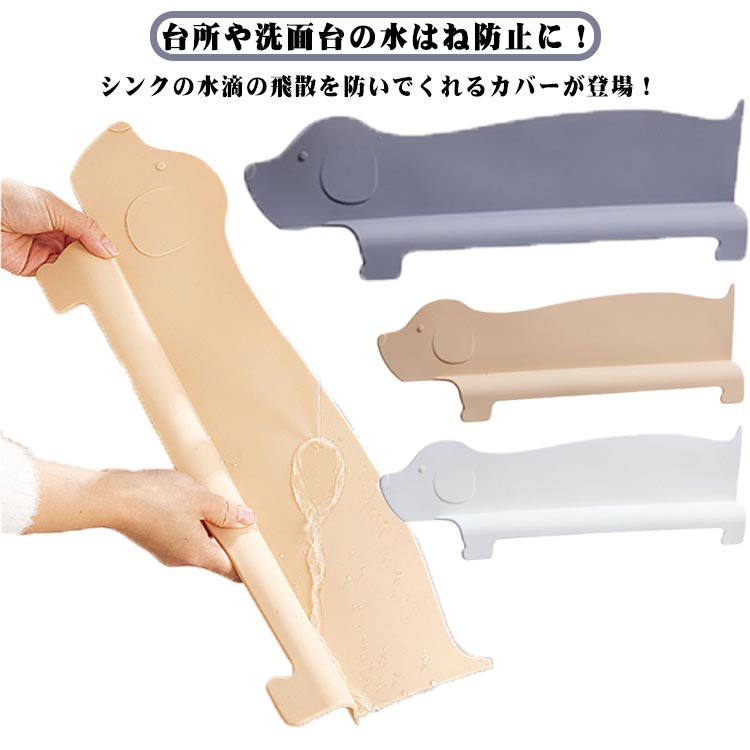 Rakuten - 水はね防止 シンクプレート シンクカバー 水はねガード 水はね防止パネルシリコンカバー シンク周り おしゃれ 可愛い キッチン周り 洗面台 手洗い 吸盤タイプ 設置簡単 お手入れ簡単 シンプル ギフト プレゼント 送料無料