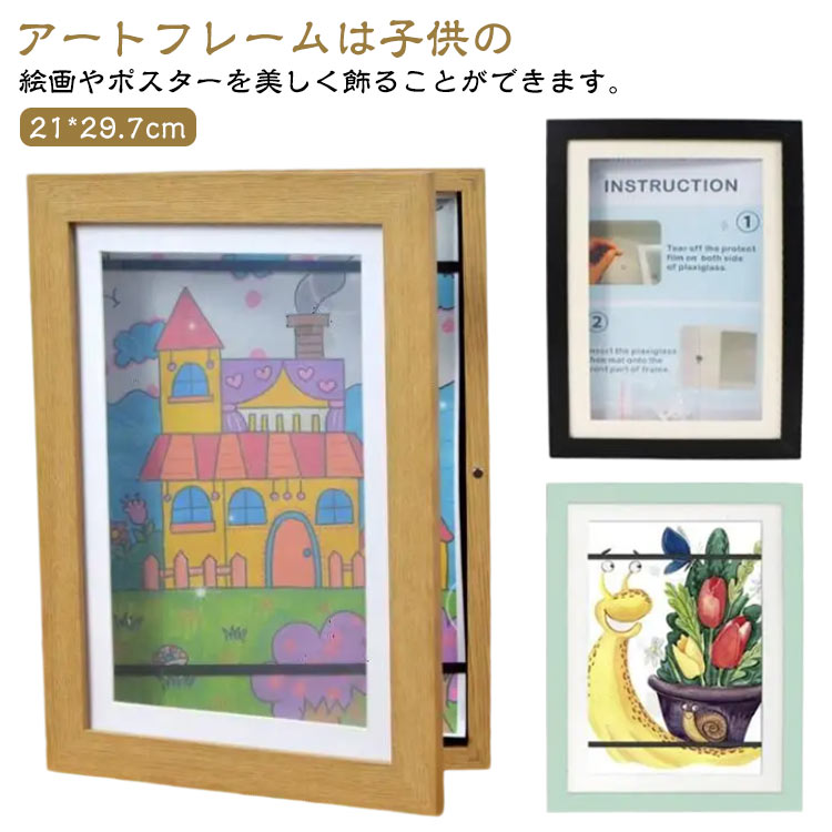 子供の絵を飾る アートフレーム 保存用 A4サイズ 額縁 ポスターフレーム 画用紙 マグネット扉付き 大容量収納 フォトフレーム ディスプレイ 壁掛け 玄関 絵画 ポスター 写真フレーム 絵画教室 幼稚園 保育園 学校 作文 習字作 記念 送料無料