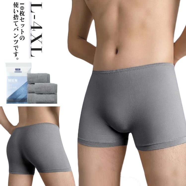Rakuten - 10枚セット 使い捨てショーツ メンズ 使い捨て下着 使い捨てパンツ 男性用 ボクサーパンツ パンツ 使い捨て 下着 肌着 男性用 旅行 出張 旅行 入院 防災 お泊り 介護 温泉 持ち運び おしゃれ 便利グッズ 送料無料