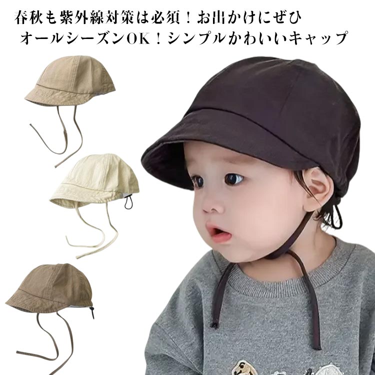 Hats - かわいい つば広 ベビー ベビーキャップ 子ども 帽子 キャップ 子供 冬 赤ちゃん 日よけ 紫外線対策 ベビーキャップ 軽量 調整可能 春 夏 秋 通気性 オールシーズン シンプル 無地 お出かけ お散歩