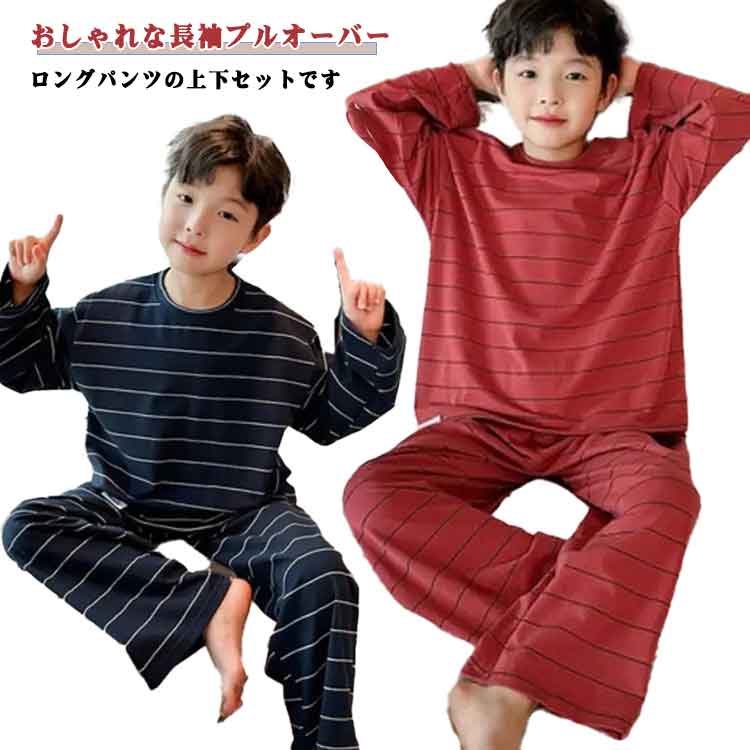 ナイトウェア キッズ 男の子 セットアップ 秋 長袖 キッズ 上下セット 寝間着 長袖パジャマ パジャマ 男の子パジャマ 女の子パジャマ 子供服 セットアップインナー パジャマ ルームウェア 女児パジャマ 長ズボン 女の子 長ズボン 春 100 110 120 130 140 150 160