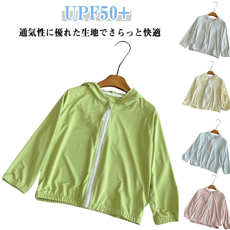 Rakuten - uvカット パーカー 通気性 パーカー キッズ 涼しい UPF50+ 女の子 薄手 UV対策 男の子 夏 フード付き 子供 ひんやり 軽量 紫外線カット トップス アウトドア ラッシュガード uvカット 日焼け 長袖 春 夏
