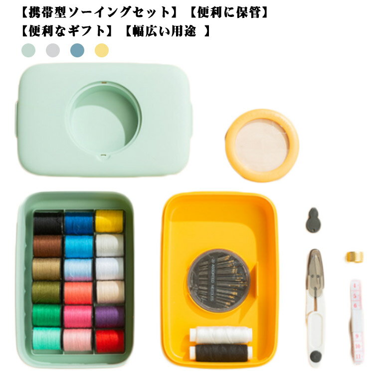 Sewing Sets - 裁縫セット ソーイングセット 裁縫 道具 セット 拡大鏡付き 手芸 お裁縫セット 大人 大容量 おしゃれ さいほうセット 携帯 用 収納 小学生 男の子 女の子 小学校 家庭用 かわいい コンパクト