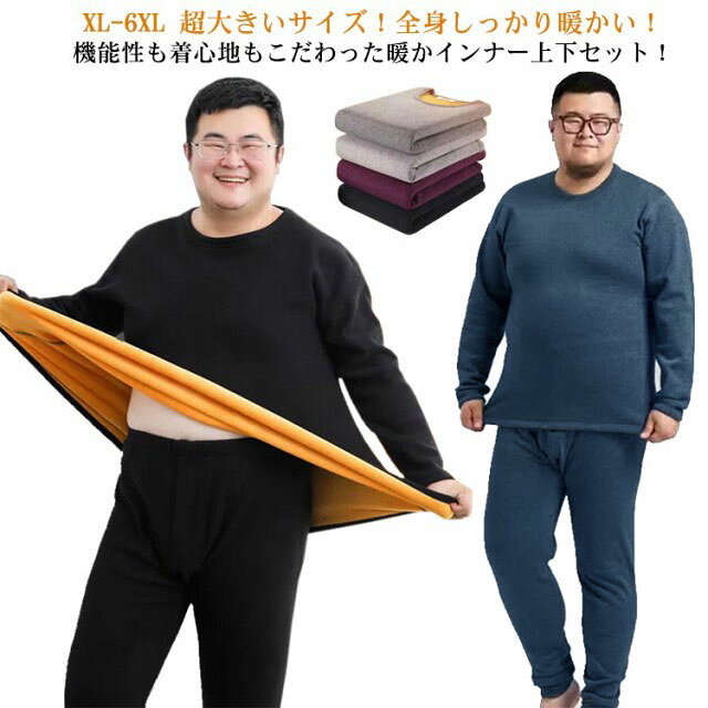 内側を裏起毛にすることで、ふんわりとした着心地に。空気を多く含むことができ、保温性にも優れています。インナーウェア素材として、もっともポピュラーなコットン生地を使用。裏起毛で極暖かく、着用した瞬間に体がふわふわ暖かくなり、寒い場所と寒い季節に欠けない一品です。全方向ストレッチでフィット性も抜群、しっかり体の動きにフィットしてストレスフリーな履き心地。どんなスタイルでも合わせやすいシンプルでな万能ヒートテックです。パジャマ、インナー、など使うシーンは様々、万能にお使いいただけるアイテムです。 ●製造ロットにより、細部形状の違いや、同色でも色味に多少の誤差が生じます。 ●パッケージは改良のため予告なく仕様を変更する場合があります。 ▼商品の色は、撮影時の光や、お客様のモニターの色具合などにより、実際の商品と異なる場合がございます。あらかじめ、ご了承ください。 ▼生地の特性上、やや匂いが強く感じられるものもございます。数日のご使用や陰干しなどで気になる匂いはほとんど感じられなくなります。 ▼同じ商品でも生産時期により形やサイズ、カラーに多少の誤差が生じる場合もございます。 ▼他店舗でもを共有して販売をしている為、受注後欠品となる場合もございます。予め、ご了承お願い申し上げます。 ▼出荷前に全て検品を行っておりますが、万が一商品に不具合があった場合は、お問い合わせフォームまたはメールよりご連絡頂けます様お願い申し上げます。速やかに対応致しますのでご安心ください。● メーカー希望小売価格はメーカーカタログに基づいて掲載しています