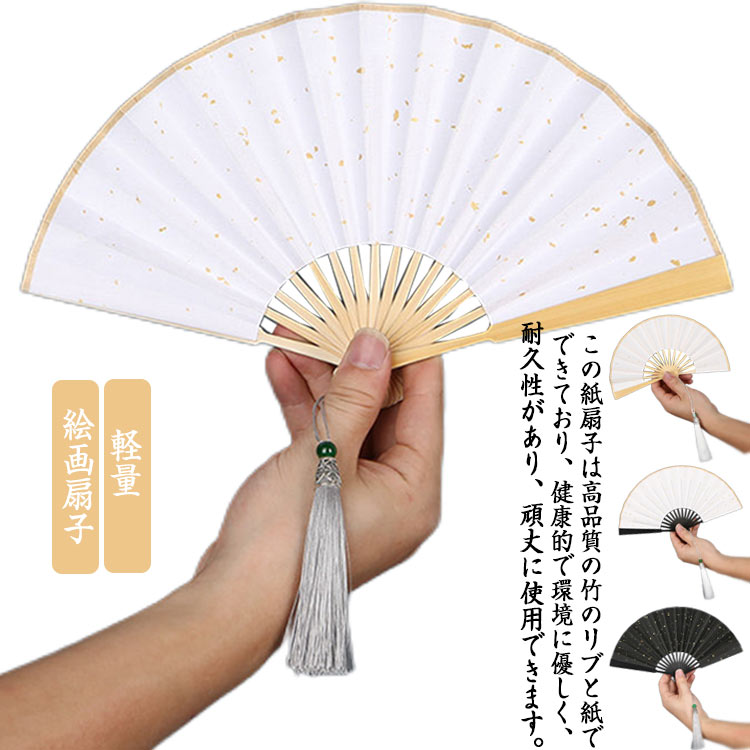 紙に金のペイントをあしらったような上品な舞扇です空白の扇子は、休日や暑い時期の涼しさを保つのに理想的であるだけでなく、子供たちが書道の絵や他のdiyを練習するのにも使用できます小さいサイズなので、ポケットに入れて持ち運びに便利です。m長さ16.6cm●製造ロットにより、細部形状の違いや、同色でも色味に多少の誤差が生じます。●パッケージは改良のため予告なく仕様を変更する場合があります。▼商品の色は、撮影時の光や、お客様のモニターの色具合などにより、実際の商品と異なる場合がございます。あらかじめ、ご了承ください。▼生地の特性上、やや匂いが強く感じられるものもございます。数日のご使用や陰干しなどで気になる匂いはほとんど感じられなくなります。▼同じ商品でも生産時期により形やサイズ、カラーに多少の誤差が生じる場合もございます。▼他店舗でもを共有して販売をしている為、受注後欠品となる場合もございます。予め、ご了承お願い申し上げます。▼出荷前に全て検品を行っておりますが、万が一商品に不具合があった場合は、お問い合わせフォームまたはメールよりご連絡頂けます様お願い申し上げます。速やかに対応致しますのでご安心ください。 ● メーカー希望小売価格はメーカーカタログに基づいて掲載しています