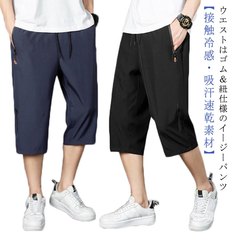 乐天商城 - 接触冷感 7分丈 メンズ ハーフパンツ アイスシルクパンツ 清涼 ストレッチ 薄手 ズボン アイスシルク テレワーク ファスナーポケット付 涼感 パンツ イージーパンツ エアパンツ アイスシルクパンツ ゴルフパンツ ゴルフウェア