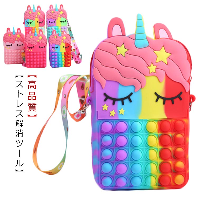 Rakuten - ストレス解消 ポーチ プッシュポップ 送料無料 スクイーズ玩具 洗える可能 プッシュポップバブル 小銭入れ バブル感覚 グッズ ギフト フィジェットおもちゃ インテリジェンス発展 キーホルダー 携帯式 子供大人兼用 おもちゃ 可愛い 減圧グッズ
