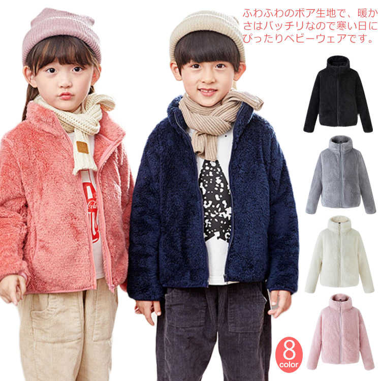 乐天商城 - フリースジャケット 《送料無料》子供服 ボアコート 《送料無料》子供服 フリースコート 男の子 立ち襟 暖か お出かけ アウター キッズ コート 秋冬 ジャケット 通学 女の子 無地 可愛い 新作 120 130 140 150