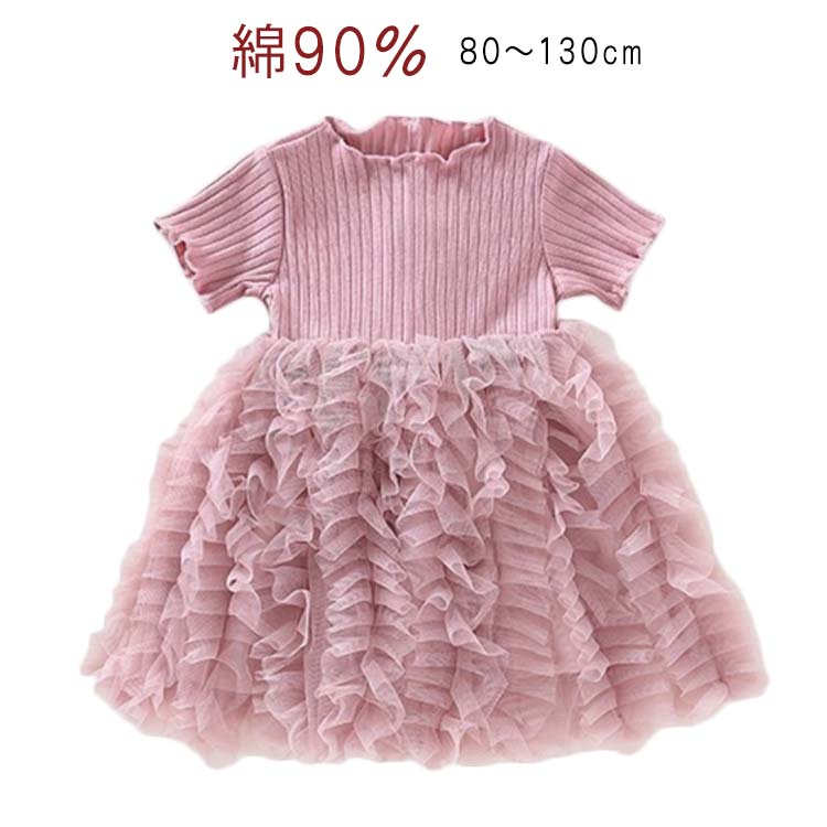 Rakuten - フリル リブ チュール 子供ワンピース 子ども服 女の子 無地 クルーネック 半袖ワンピース 切替 ギャザー 100 夏 キッズ 90 80 110 120