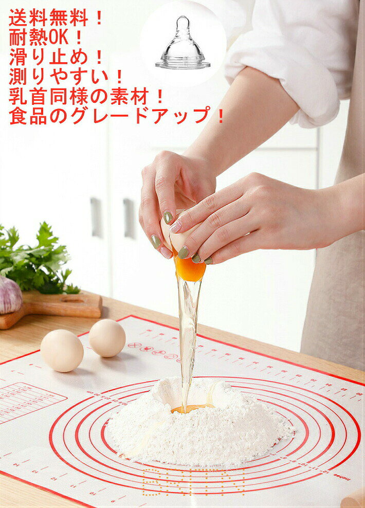 商品情報用途製菓道具、ケーキ、餃子、パン作り、ピッザー等面食品作りに！特徴キッチンの調理台をキズや汚れからも守って、楽しくお料理☆気兼ねなく料理を楽しめます!!人工大理石（人造大理石）のワークトップは熱で変色したり、何かを落として割れたりと料理中でも気を遣いますが、シリコンマットでカバーするだけでそんな心配も軽減！お子様と一緒に料理する時にこぼしてしまっても、お菓子作りで粉まみれになってもへっちゃらです！すべり止めつきで、マット自体も、上に置いたものもズレにくい！キッチン以外にもDIY時のマットとして、テーブルクロス代わり、食器棚のすべり止めなど幅広く使えます！！サイズ40cm×60cm材質食品グレードシリコン商品説明使いやすいシリコンマット♪食品グレードアップ大活躍！！●食品グレードアップ●滑り止め●目盛り付きで測りやす♪●折りたたみ収納簡単で便利♪●耐熱安全安心ご注意 シリコーン製のマットは材質が特殊なので、鋭い鉄の刃で直接切ることはできません！? メーカー希望小売価格はメーカーカタログに基づいて掲載しています