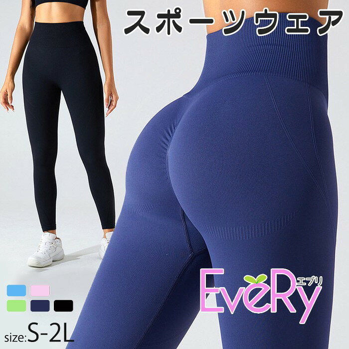 セット内容&nbsp;✽.*꙳ズボン「記載のないアクセサリー　小物等は付属しません」素材&nbsp;✽.*꙳ポリエステルカラー&nbsp;✽.*꙳ピンク/グリーン/ブルー/ネイビー/ブラックサイズ (cm)&nbsp;✽.*꙳s/ウエスト106　ヒップ130　着丈79　裾幅10m/ウエスト114　ヒップ138　着丈81　裾幅10l/ウエスト122　ヒップ146　着丈83　裾幅102l（xl）/ウエスト130　ヒップ154　着丈85　裾幅10※表記寸法と実寸値の多少の誤差はご容赦ください。よくある質問&nbsp;✽.*꙳q1. ヨガ以外のスポーツでも活用できますか？▸ はい、ヨガはもちろん、ランニングやジムでのトレーニングなど、あらゆるフィットネスシーンで幅広くお使いいただけます。by everyshopq2. お腹周りやヒップのシルエットを綺麗に見せることはできますか？▸ ハイウエスト設計と美尻サポート機能により、気になる部分をカバーしながら、すっきりとしたボディラインを演出します。by everyshopq3. スポーツシーン以外でも、日常生活の中で着用できますか？▸ シンプルなデザインとボディメイク機能を備えているため、日常のスタイルアップを目的としたインナーとしても便利にご活用いただけます。by everyshop模倣品・コピー商品を扱うお店が増えています。ご注文のショップ名と、画像や商品説明にあるショップ名が同一かご確認の上ご注文ください。送料&nbsp;✽.*꙳★1点 880(北海道・九州・沖縄・離島除く)注意事項&nbsp;✽.*꙳●ページの閲覧環境によって、掲載写真と実際の商品の色合いが異なる場合があります。●モデルに小物を使う場合がございますが、商品に含まれませんので、セット内容をご確認ください。●製造過程・出荷過程の間に出来た細かなキズ・折りジワ・ヨゴレなどある場合がございます。細かい部分まで気になさる方は、ご購入をご遠慮ください。●商品の仕様は、製造元の都合により予告なく変更や突然の欠品等で商品手配の遅れや手配ができない場合がございます。●お届けした商品に不備がございましたら、お届け後5日以内にご連絡ください。早急に対応させていただきます。なお期日を過ぎた場合はお受け致しかねます。●土日祝祭日のご注文およびお問い合わせへの弊社からのご連絡は、翌営業日となります。●海外製品のため、詳細タグなし。●配送の関係上、ラッピング対応は受け付けておりません。&nbsp;&nbsp;会社・学校・団体でご購入のお客様発送の際、ご担当者様のお名前（フルネーム）が必要となります。登録情報のお名前を、会社名や団体名のみでご登録されている場合、ご登録名をご担当者様のお名前にご変更していただくか、備考欄にフルネームでご記入願います。納品書や領収書につきまして当店では個人情報保護及び環境保全の為ペーパーレス化に取り組んでおりますので、お届けのお荷物に納品書（お買上明細書）は同封しておりません。ご了承くださいませ。? メーカー希望小売価格はメーカーカタログに基づいて掲載しています
